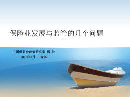 CIRC - 中国保险与风险管理研究中心