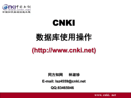 中国知网(CNKI)培训课件下载