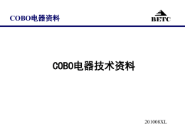 COBO电器 - 威海欣合盛流体技术有限公司