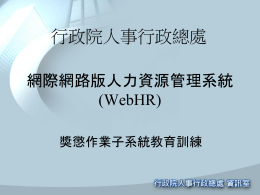 WebHR獎懲