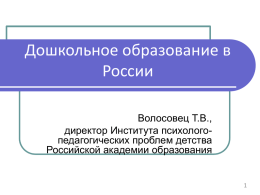 Т.В.Волосовец доклад 26.11.2014