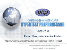การใช้งาน Html Form กับ PHP