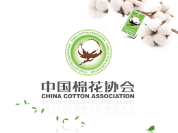 详细 - 中国棉花网