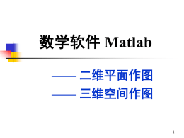 Matlab 绘图
