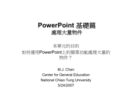PowerPoint 基礎篇(1481 KB )