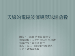 2013年文化研討會報告 - 中山大學WWW2首頁