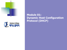 (DHCP)