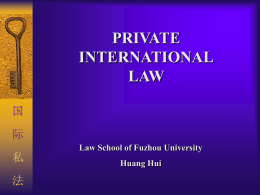 国际私法课件（第一编英文）.