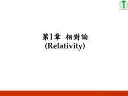 Relativity 相對論