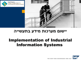 ישום מערכות מידע בתעשיה – הרצאה 06 – תהליך ייצור