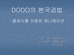 DODO의 본국검법-20011116