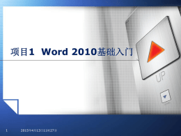 word2010基础入门