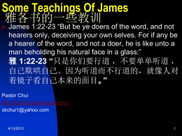 Some Teachings Of James 雅各书的一些教训