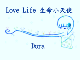 Love Life 生命小天使Dora