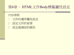 第4章、HTML文件清單樣式設定