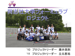 ブレーキ班 - 同志社大学フォーミュラプロジェクト DUFP