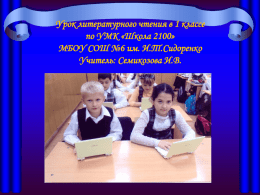 Презентация урока. - School6ul.narod.ru