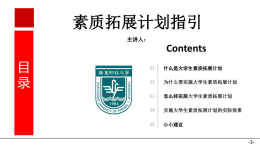 素质拓展计划指引 - 广东财经大学工商管理学院
