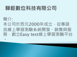 自由練習 - Easy test線上學習測驗平台