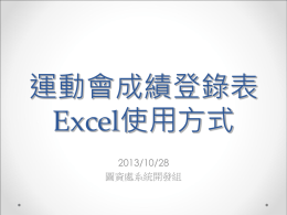運動會成績計算EXCEL使用方式
