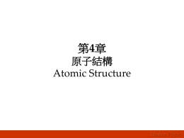 Atomic Structure 原子結構