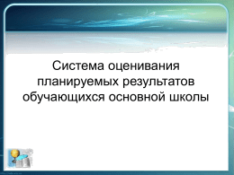 презентация 1 - Институт развития образования Омской области