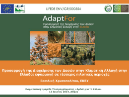 AdaptFor_ΕΚΒΥ
