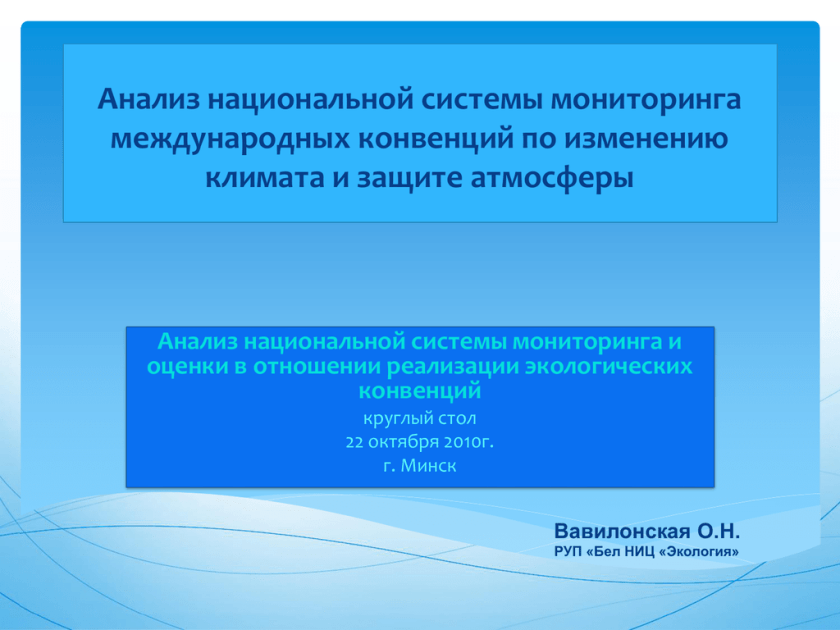 Рамочная конвенция оон об изменении. Международные мониторинговые системы. Конвенция об изменении климата. Международное соглашение о защите атмосферы. Экологические конвенции.