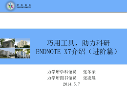 Endnote - 中国科学院力学研究所机构知识库(IMECH-IR)