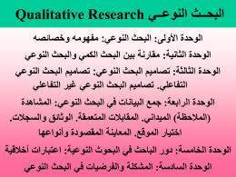 Qualitative research - An