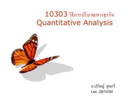 บทนำ Quantitative Analysis