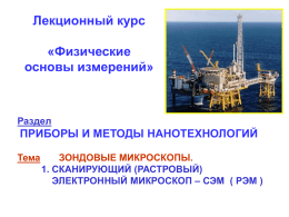 Файл в формате PPT (8,5 МB) - EEE - petroleum
