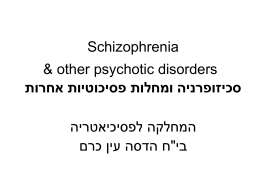 סכיזופרניה והפרעות פסיכוטיות 1.1.13