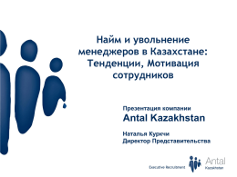 Antal Kazakhstan Antal Kazakhstan