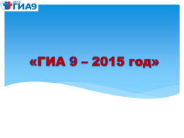 Совещание зам. директора - 20.01.2015 (1.52 Мбайт)