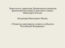 Слайд 1 - Комитет Ставропольского края по физической