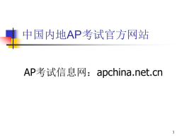 AP考试官方网站
