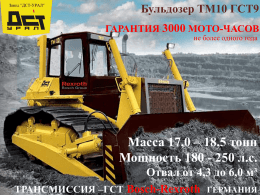 PPT - ДСТ-Урал