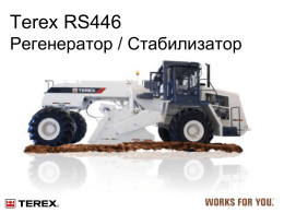 Презентация ресайклера TEREX RS446B