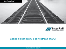 Presentation_of_the_company_InterRail