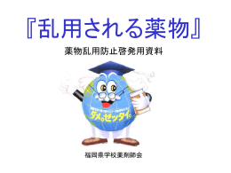 パワーポイント用 - 学校薬剤師研究会