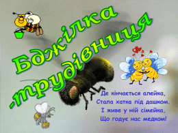 бджолиppt