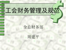 本级预算管理 - 北京市总工会经费审查委员会
