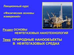 Файл в формате PPT (8,7 МB) - EEE - petroleum