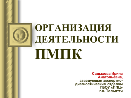 Презентация - Самарский региональный социопсихологический