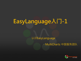 EasyLanguage程序学习入门