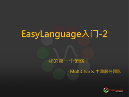 EasyLanguage程序学习入门