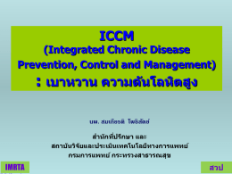 Integrated Chronic Disease Prevention, Control and Management