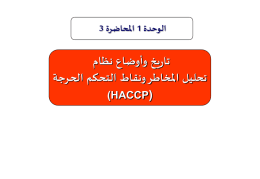 HACCP history