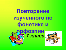 Презентация к уроку по русскому языку в 7 классе